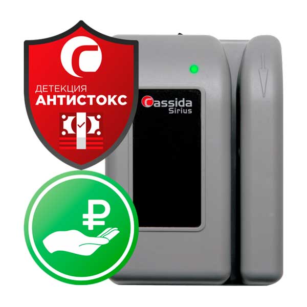 Автоматический детектор Cassida Sirius series